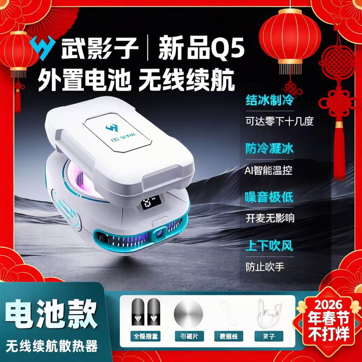 武影子Q5新款无线电池款散热器无线超长续航手机平板通用散热器