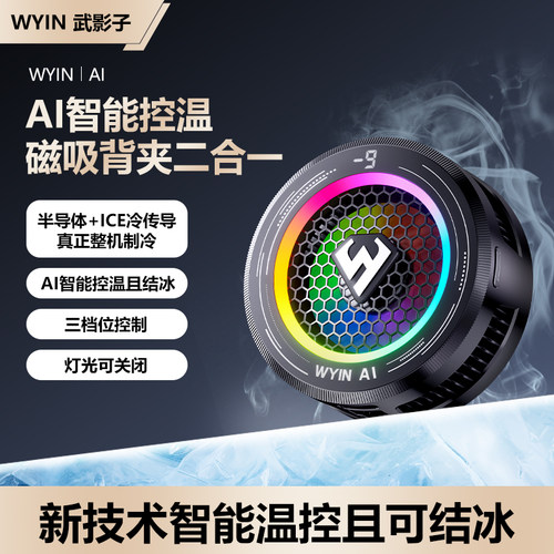 武影子X5X7智能温控结冰散热器手机平板通用带跑马灯数显散热器