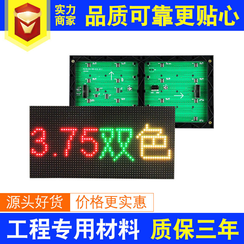 p4.75双色单元板 3.75表贴板 室内点阵屏led电子屏显示屏模组,五金/工具,LED显示屏,淘宝优惠券,粉丝福利购,淘宝优惠卷