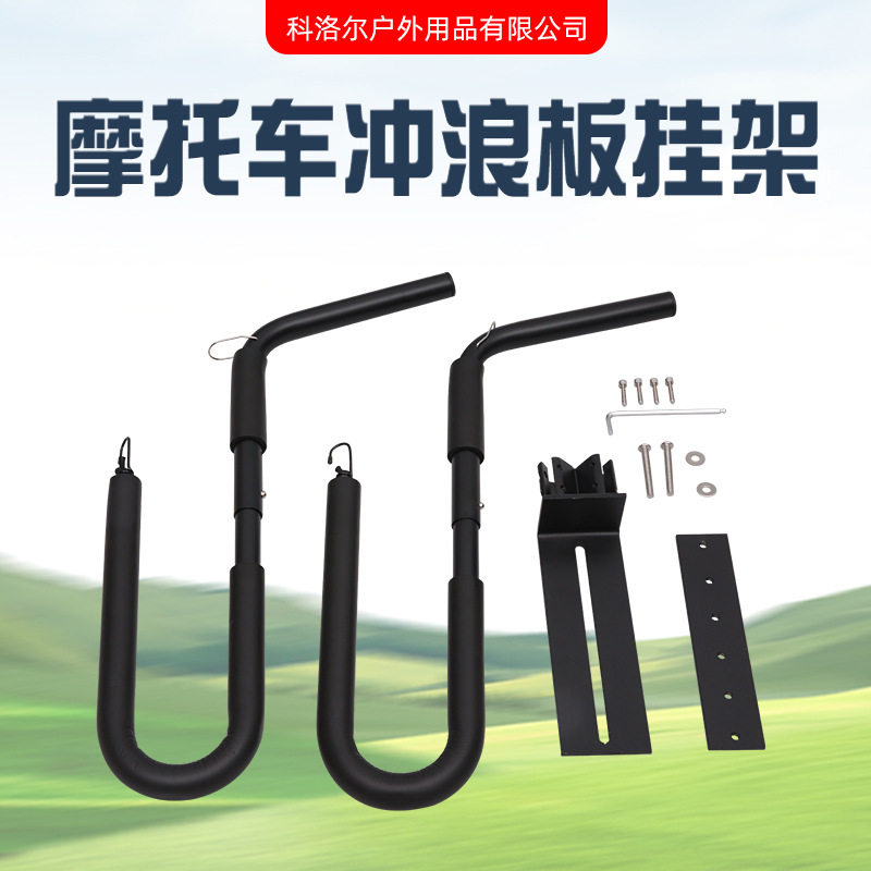 摩托车助力车电动车通用摩托车冲浪板支架自行车冲浪板挂架,运动/瑜伽/健身/球迷用品,拉力绳/拉力器,淘宝优惠券,粉丝福利购,淘宝优惠卷