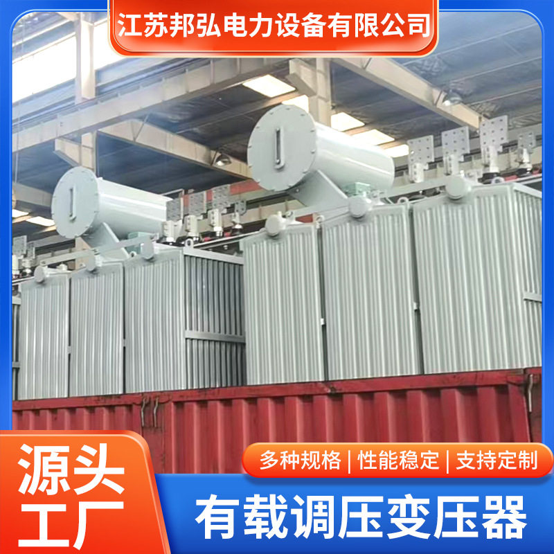 电压35kv/10.5kv自动调压变压器SZ11-6300kva有载厂家高压