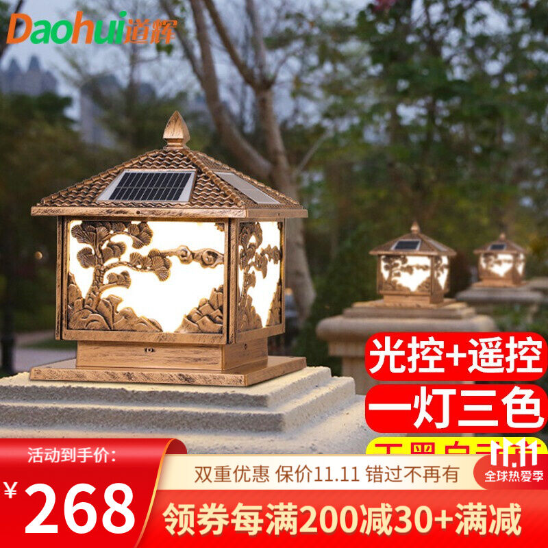 道辉太阳能柱头灯户外门灯超亮防水门柱灯别墅庭院路灯家用围墙le