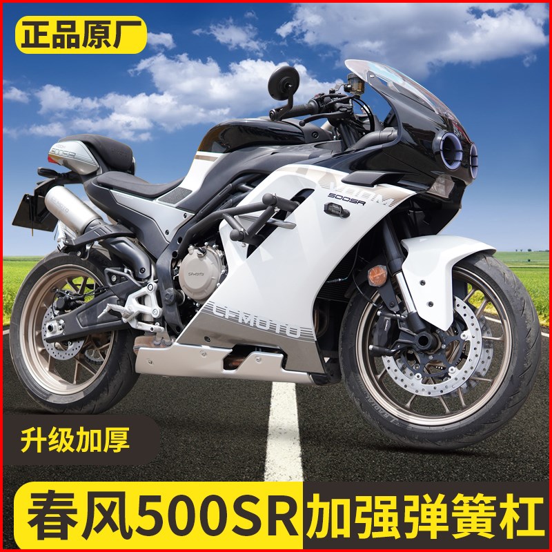 适用于春风500SR护杠防摔球摩托车保险杠弹簧头杠竞技杠改装配件