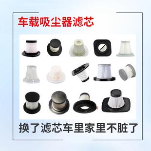 徕本志高随手汽车手持车载吸尘器滤芯无线车用家用通用小型过滤网