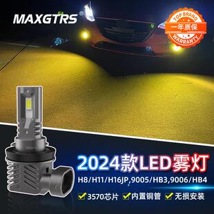 双色雾灯 2024新款 12V汽车led前雾灯泡超亮黄金眼h11 9006 h8改装