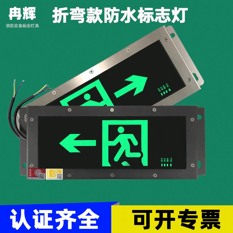 冉辉防水不锈钢折弯IP65安全出口消防应急疏散指示led隧道标志灯