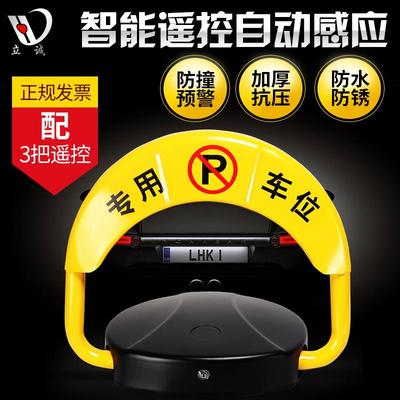 立诚车位地锁智能遥控自动感应停车场汽车升降加厚防撞电动车位锁