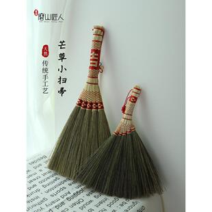 磨山匠人天然芒草扫把桌面清洁小扫帚家用茶几阳台刷宝宝挂件笤帚