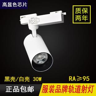 店展厅高显色防眩光酒店餐厅聚光3000K4000K30W RA95轨道射灯服装
