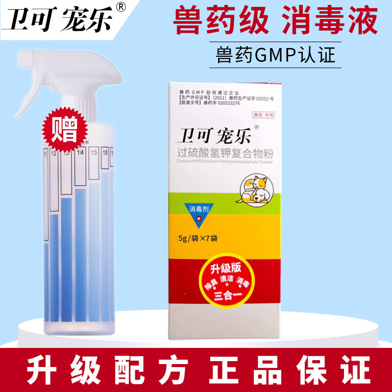卫可宠乐过硫酸氢钾粉宠物猫狗癣猫特色药品