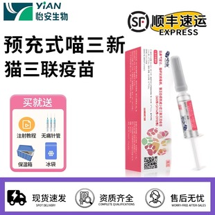 喵三新猫三联疫苗幼猫成猫预防猫瘟鼻支搭配无痛注射器