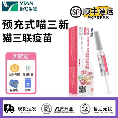 喵三新猫三联猫瘟鼻支