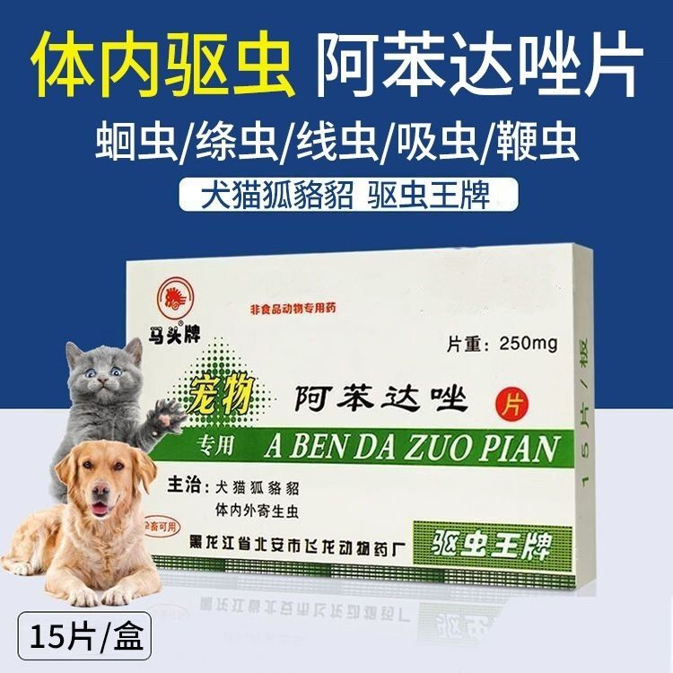 马头牌阿笨哒驱虫药宠物犬猫狗体猫特色保健品