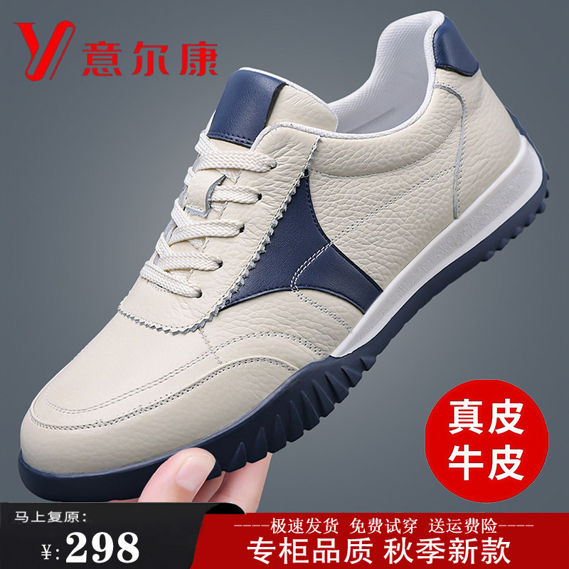 意尔康男真皮透气防滑耐磨休闲鞋