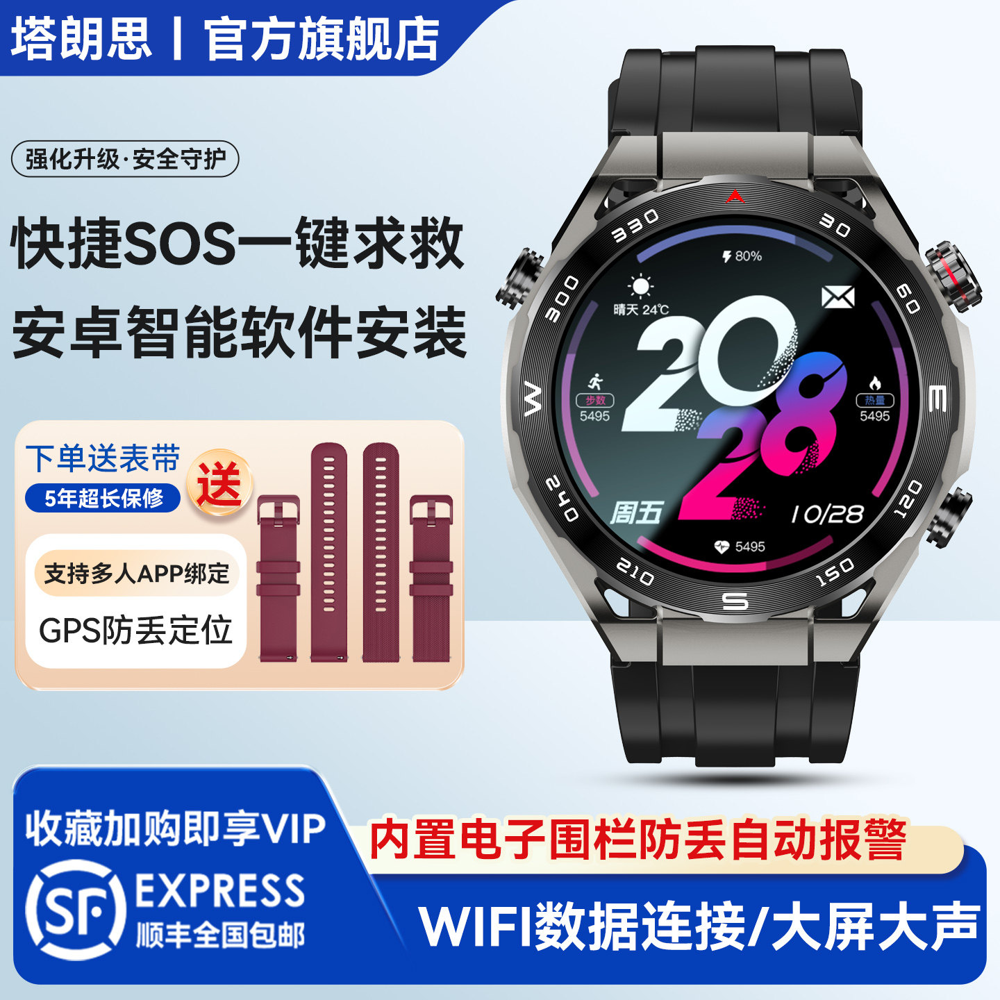 新款老人SOS报警电话智能手环