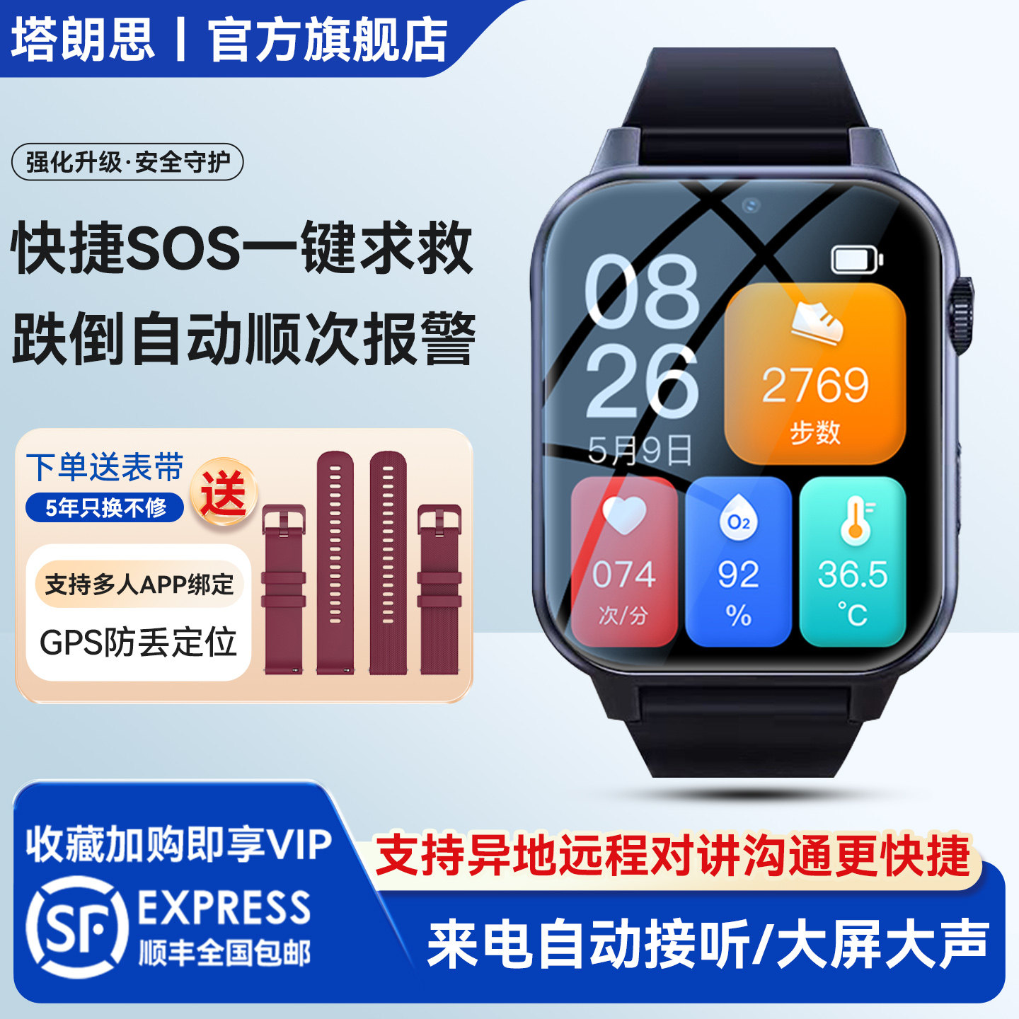 老年人跌倒自动报警智能手环防水长待机远程通话gps围栏防丢体温心率健康监测4G三网插卡SOS求救跌倒报警手表