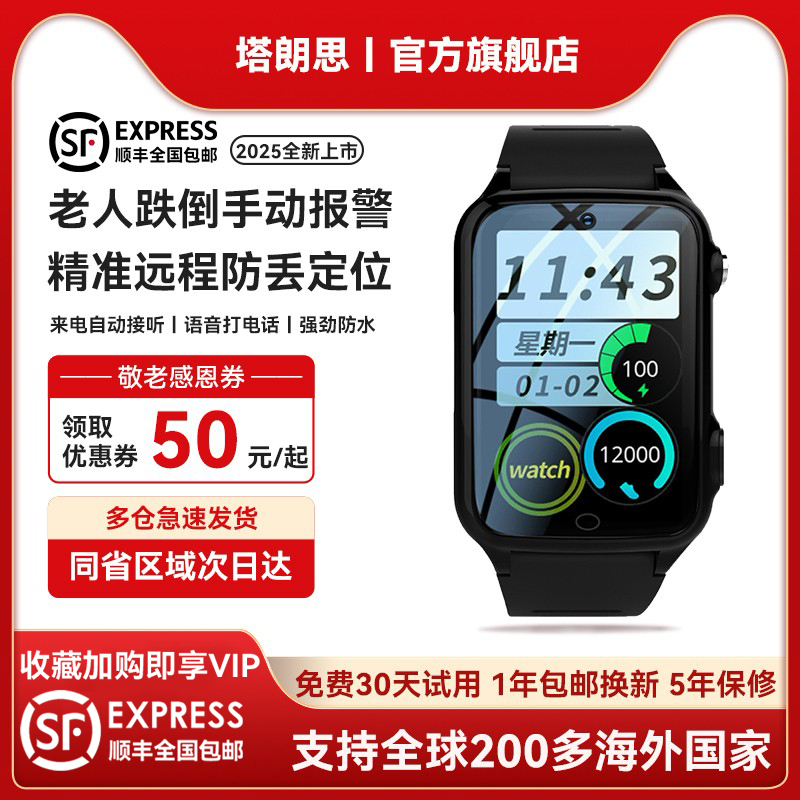 老年人跌倒自动报警智能手环远程通话gps围栏防丢SOS求救4G三网插卡防水长待机跌倒报警手表体温心率健康监测