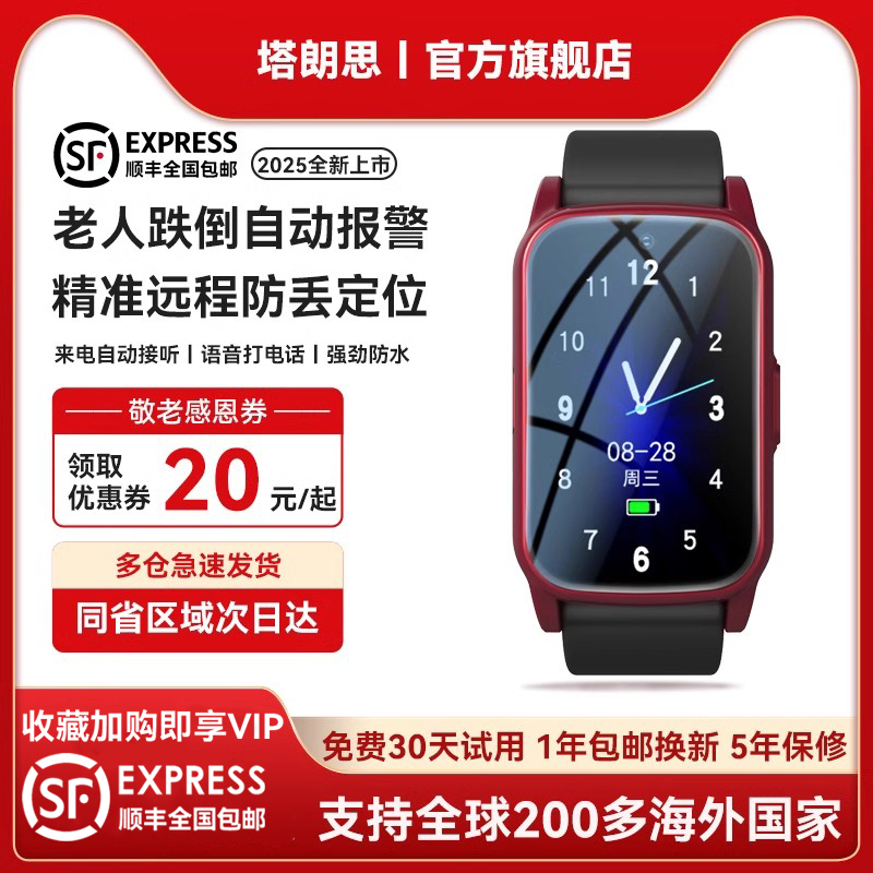 老人跌倒自动报警安卓/IOS手环