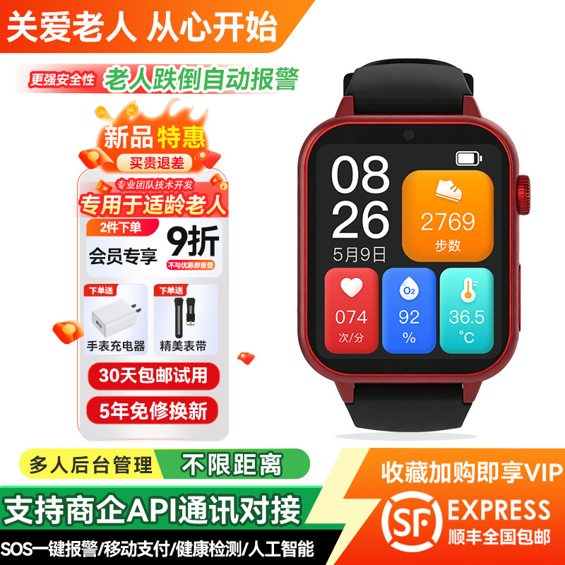 老年人跌倒自动报警智能手环防水长待机远程通话gps围栏防丢体温心率健康监测4G三网插卡SOS求救跌倒报警手表