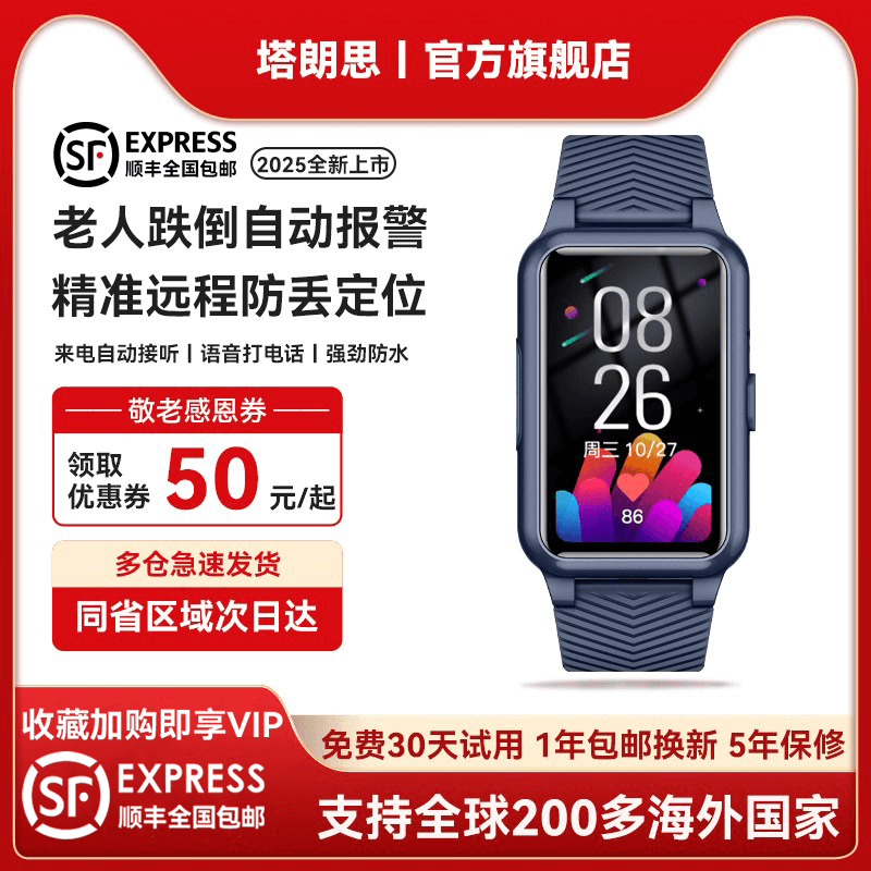 老人跌倒自动报警安卓/IOS手环