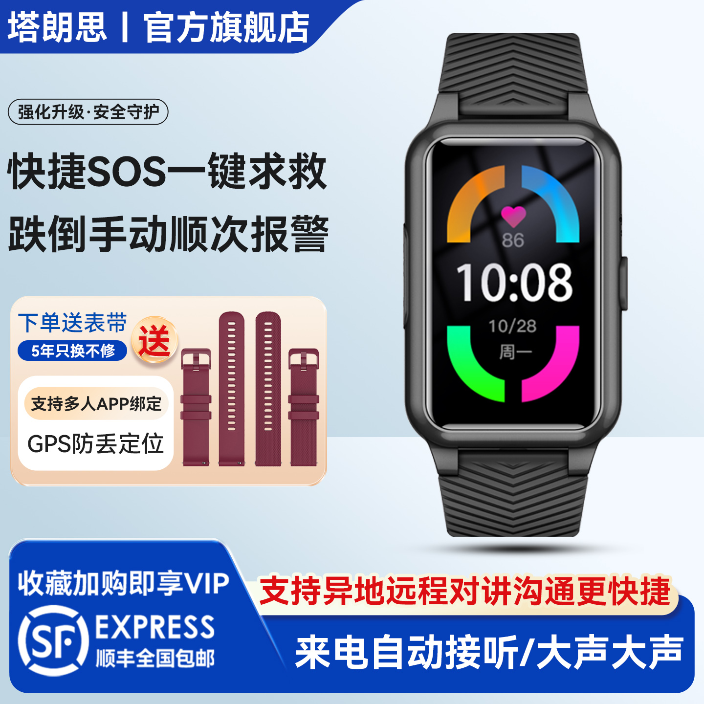 老年人跌倒自动报警智能手环