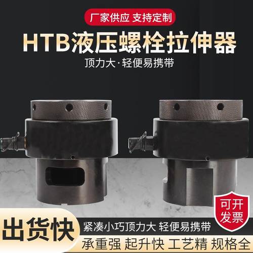 HTB液压螺栓拉伸器 自动复位螺栓拉伸器 单双节分体式拉伸器