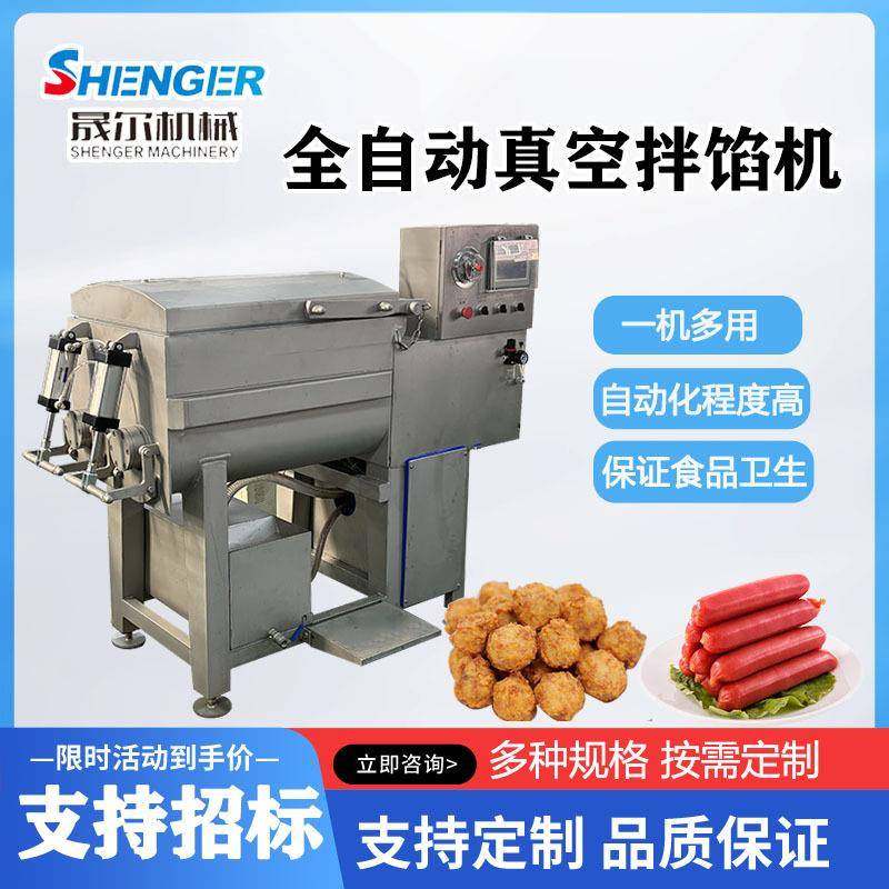 全自动双绞笼拌馅机 烧麦饺子馅拌陷机 蟹黄虾滑变频真空拌陷机,清洗/食品/商业设备,肉制品加工设备,淘宝优惠券,粉丝福利购,淘宝优惠卷