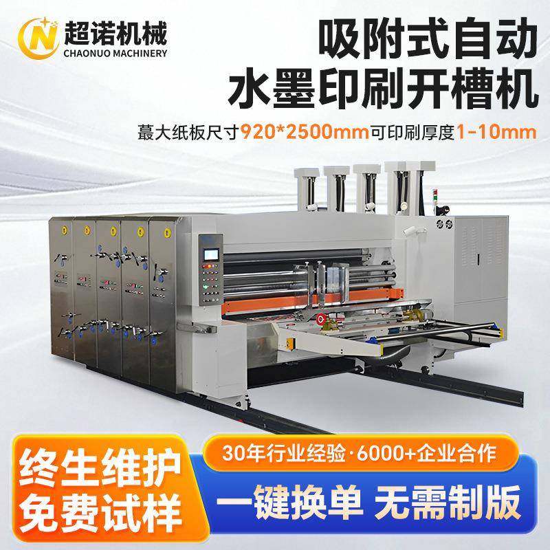 纸箱机械印刷设备 水墨印刷开槽一体机 自动双色印刷开槽机,金属材料及制品,其他金属制品,淘宝优惠券,粉丝福利购,淘宝优惠卷