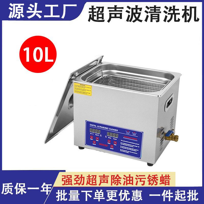 10L超声波清洗机工业五金线切割模具汽车零件除油锈大功率去油