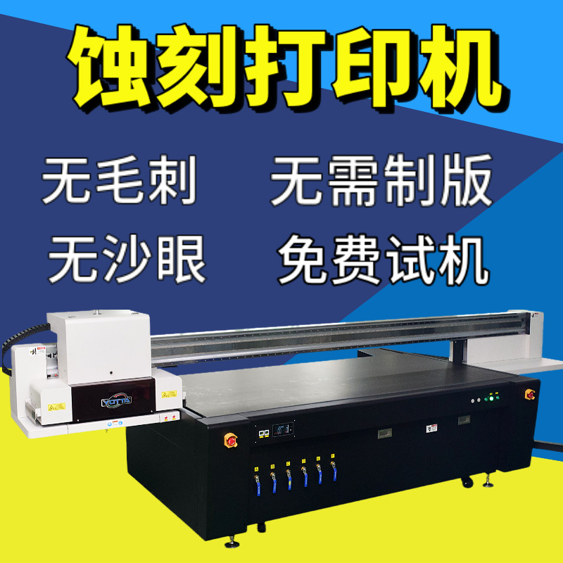 蚀刻打印机金属首饰花纹腐蚀标牌蓝膜拉丝FPC不锈钢板uv打印设备