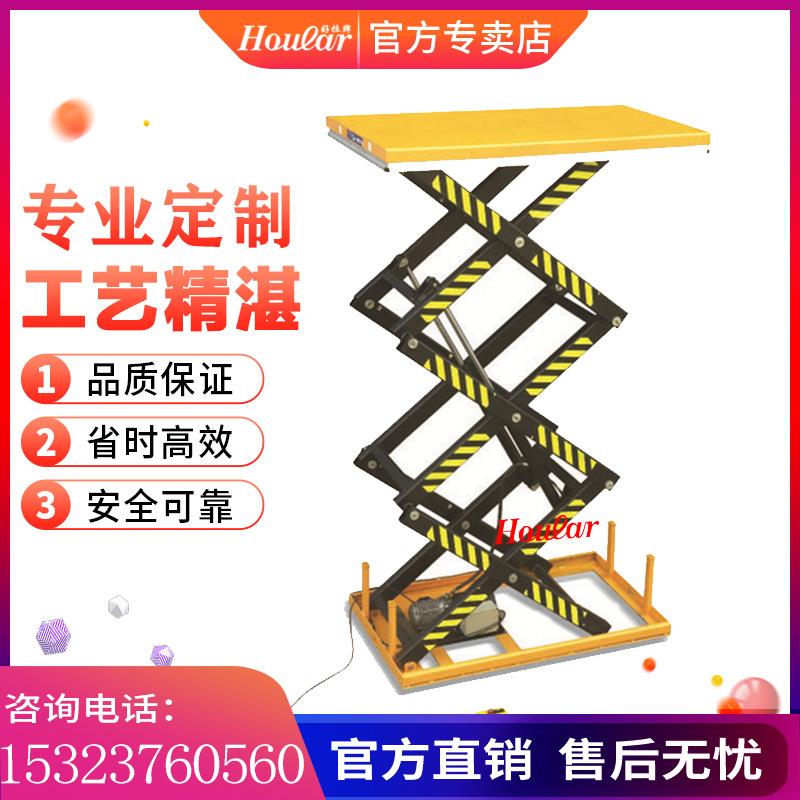 hoularHT1000高品质1吨升高米三剪叉固定电动升降平台液压提升机