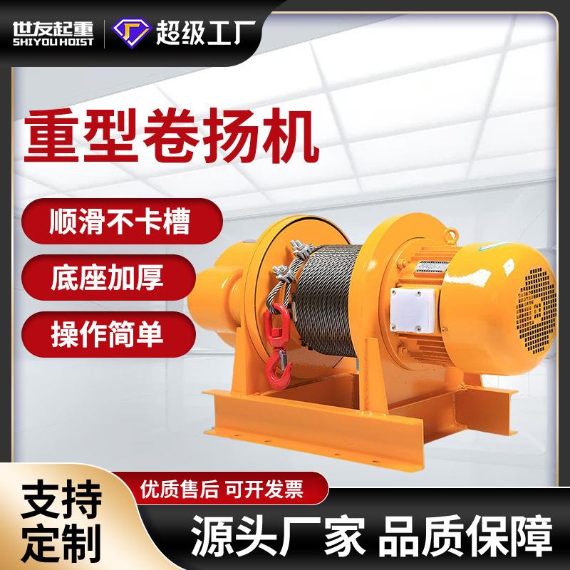 定制重型卷扬机5吨10吨平拉垂直起吊电动提升机150米一字型卷扬机