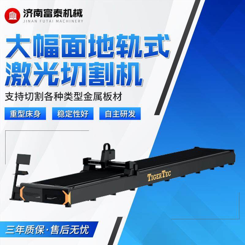 厂家大功率打孔开槽切割三合一大幅面地轨式激光切割机智能数控,农机/农具/农膜,农产品加工设备,淘宝优惠券,粉丝福利购,淘宝优惠卷