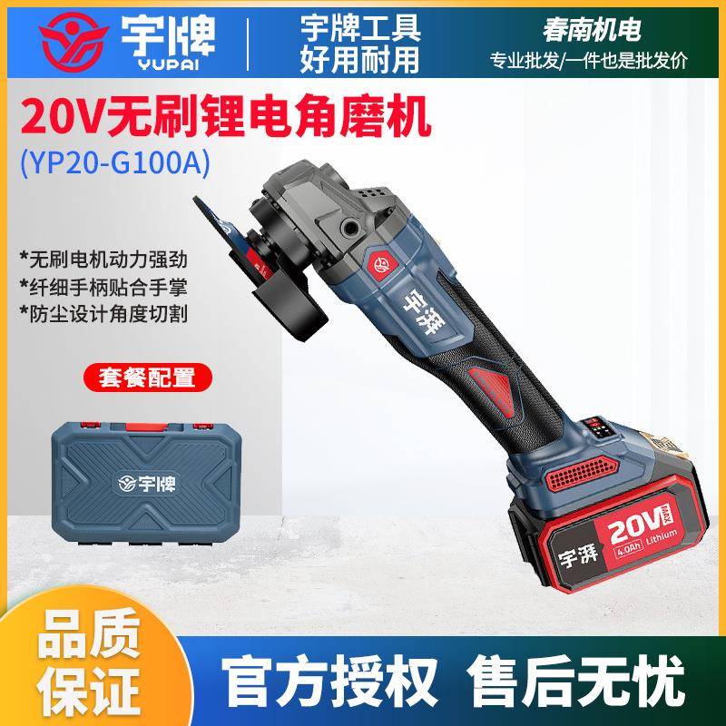 宇牌无刷角磨机电动切割机YP20-G100A抛光打蜡机打磨机充电手磨机