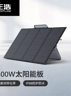 ECOFLOW户外电源220W太阳能板户外露营充电 太阳能板400W