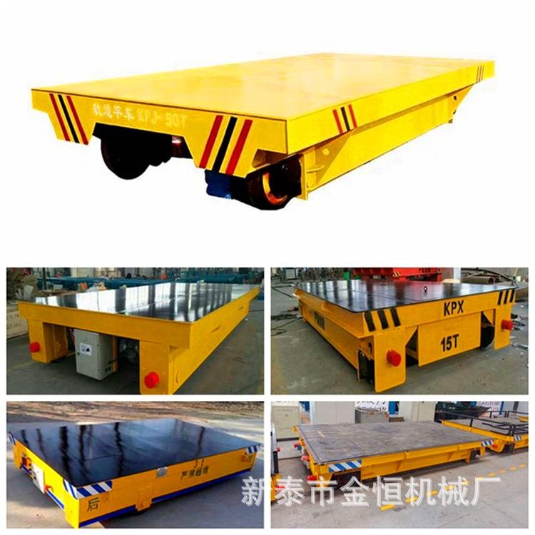 5吨10吨KPX蓄电池轨道平车0吨KPJ电动地轨平车KPW无轨万向地平车