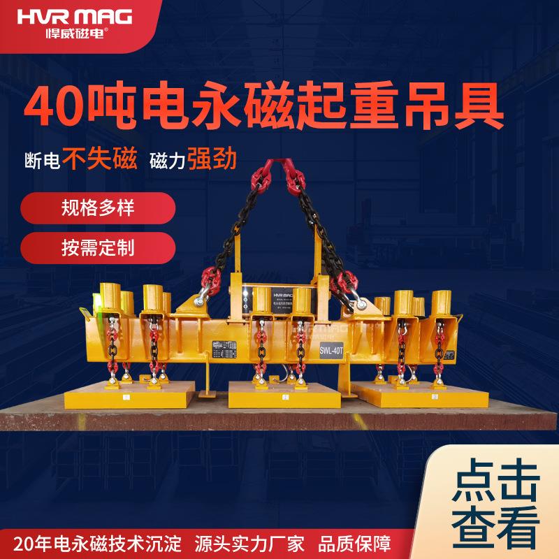 40T大型钢板磁力吊电永磁起重器140mm厚钢板吊运磁力吸盘定制