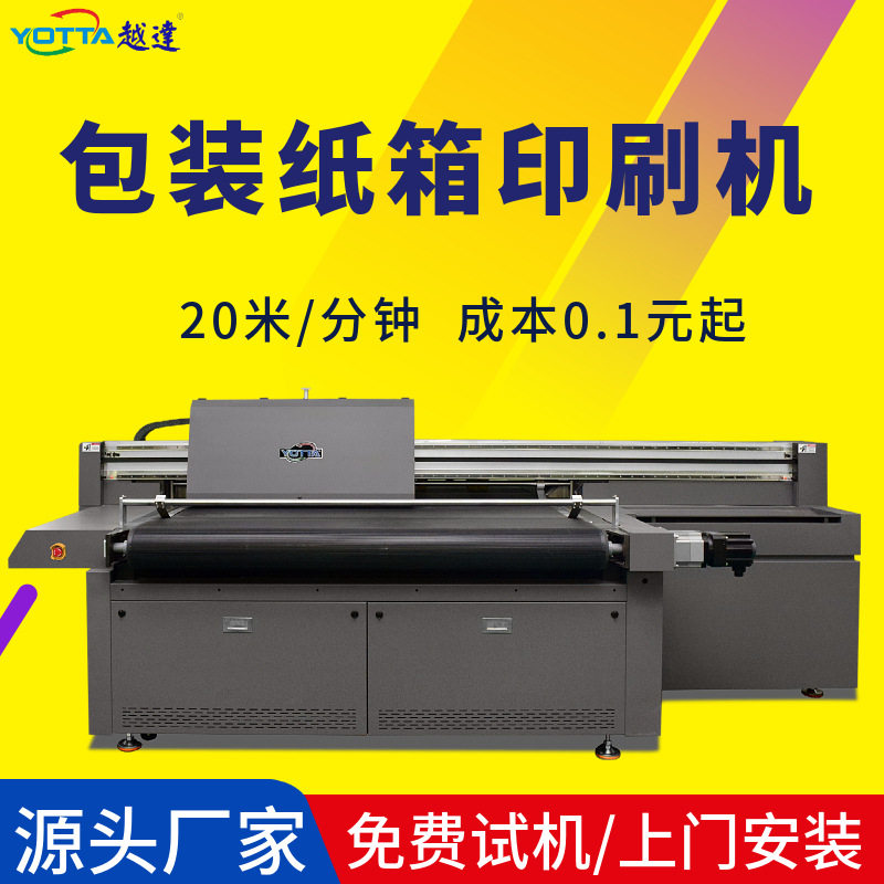 瓦楞纸箱纸蜂窝板印刷机彩色单色大型折叠纸箱水墨高速打印机