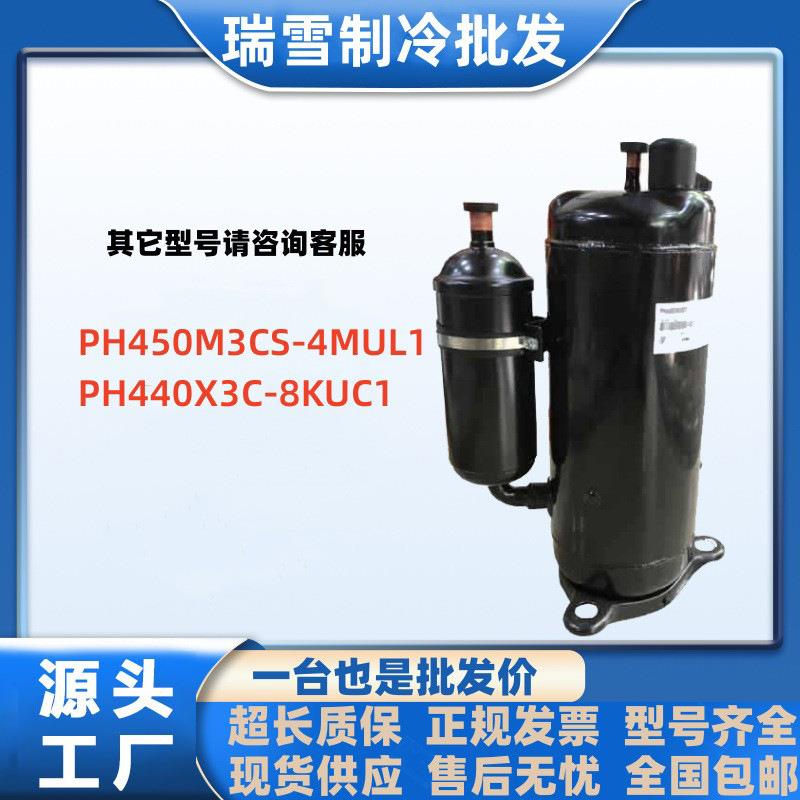 PH450M3CS-4MUL1全新原装3匹空调制冷压缩机配件 PH440X3C-