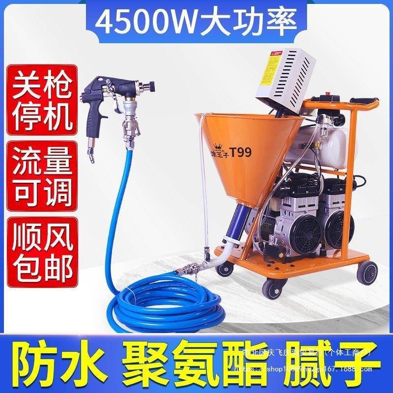 涂王子聚氨酯喷涂机腻子冷底油喷水泥浆大功率小型多功能防水涂料