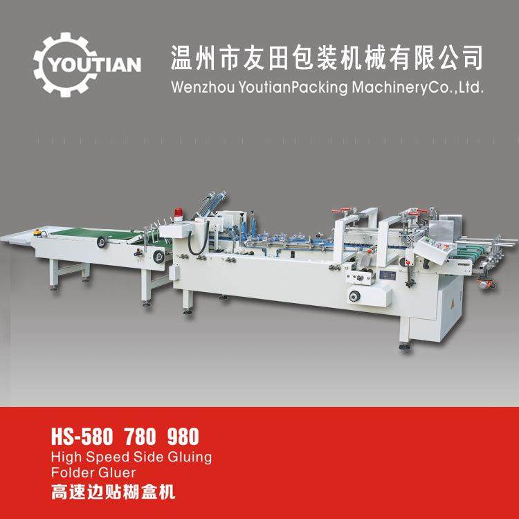 HS-580/780/980全自动高速边贴糊盒机，折盒机，瓦楞粘盒机,金属材料及制品,其他金属制品,淘宝优惠券,粉丝福利购,淘宝优惠卷