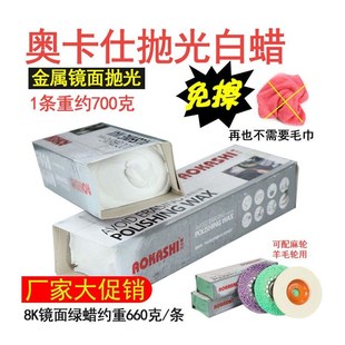 金属不锈钢抛光蜡奥卡仕免擦抛光蜡打磨固体抛光膏镜面抛光蜡白蜡