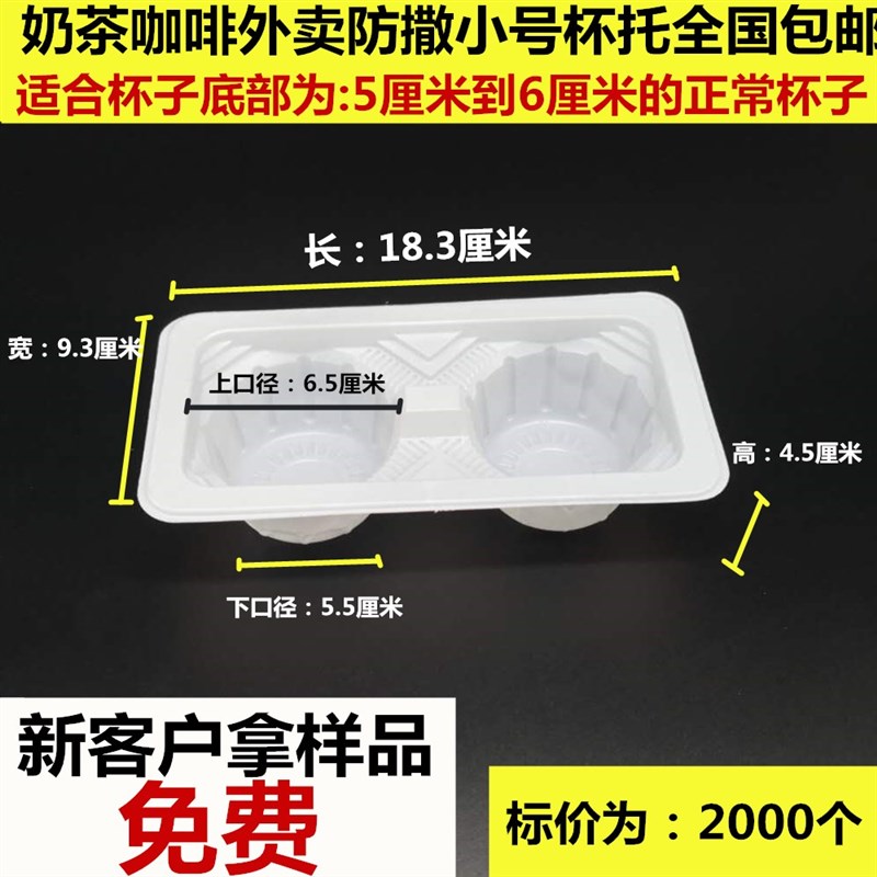 包邮塑料2杯饮料4杯托二杯架咖啡饮料两杯托小号奶茶外卖加厚托盘