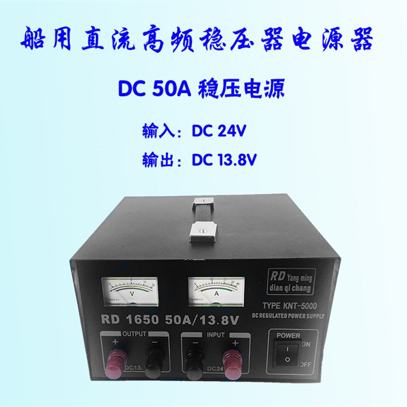 船用直流稳压器50A  24V转24V和24V转13.8V电源器转换器降压器