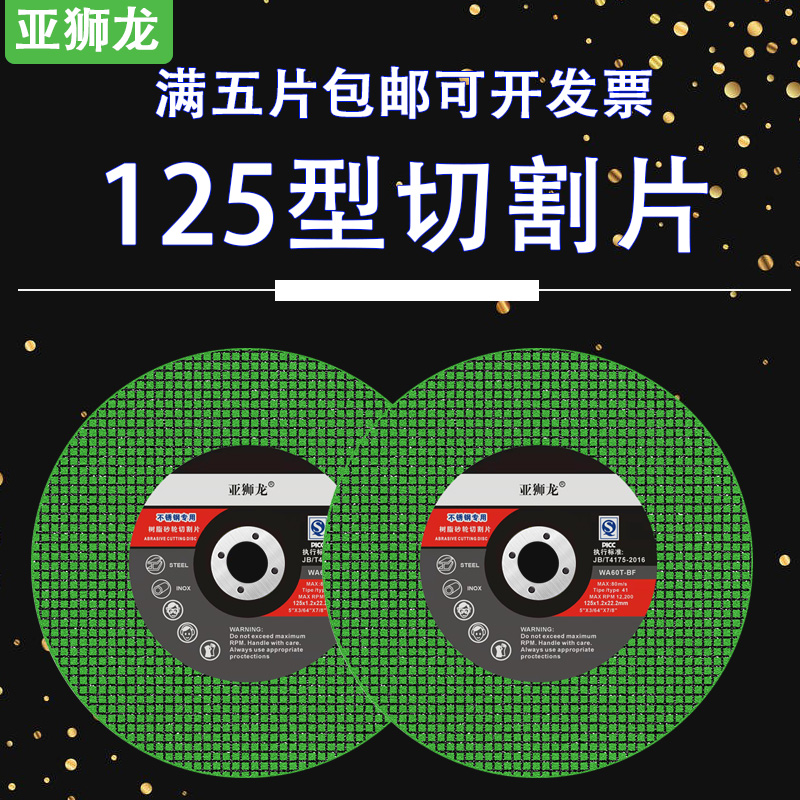 125角磨片切割片沙轮片 125*1.2*22角磨机超薄不锈钢金属手砂轮片