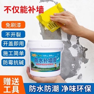 防水补墙腻子膏墙面修补家用翻新白色墙体防潮防霉V乳胶漆修复神