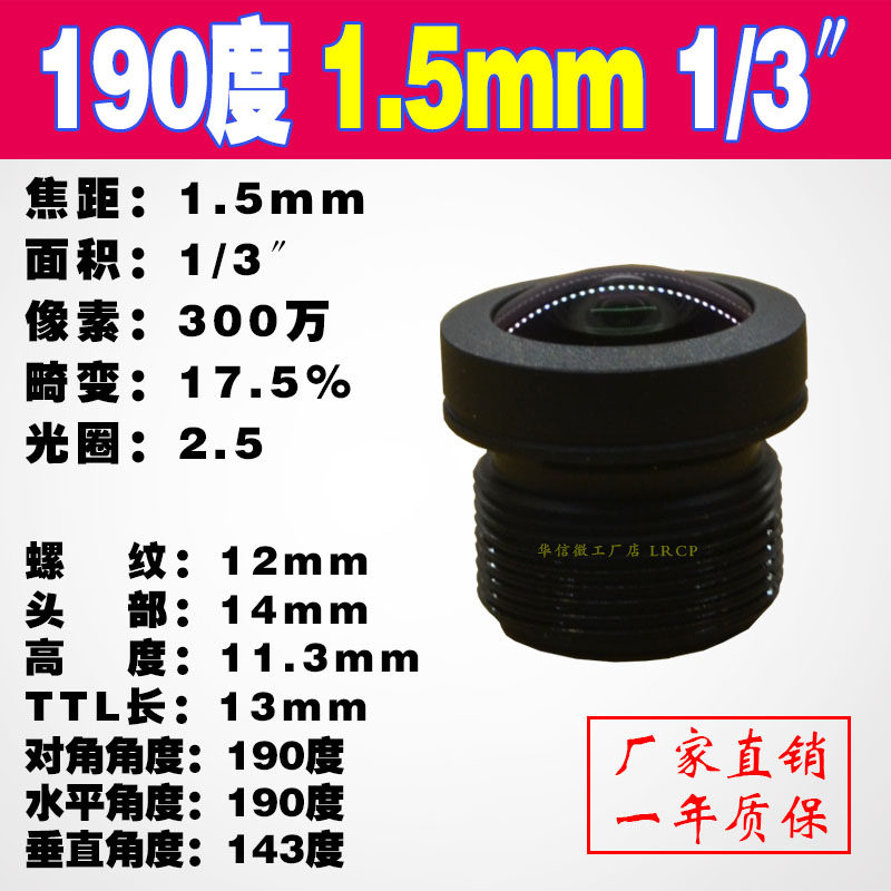 高清红外3分之一工业相机大广角180度全景鱼眼90度无畸变M12镜头