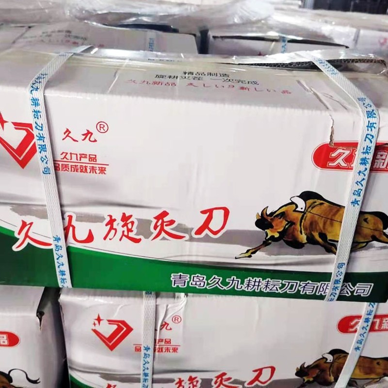 青岛久九牌旋耕机刀片旋耕刀灭茬七字刀225型245型265型耐磨抗断