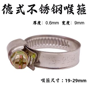 不锈钢喉箍瓦斯管卡箍半钢螺丝水管油管卡扣抱箍汽车暖风卡子 德式