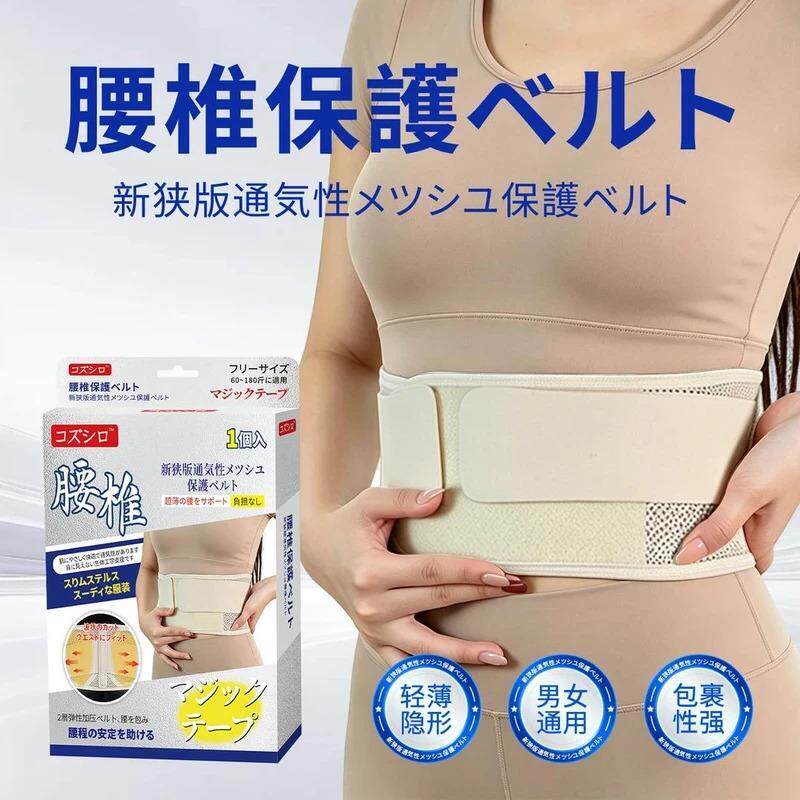 1日本订单护理护腰塑腰收腹束带透气腰部护具薄款透气隐形护腰